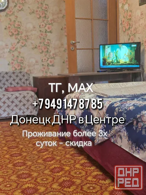 Квартира посуточно Центр. Донецк - изображение 1
