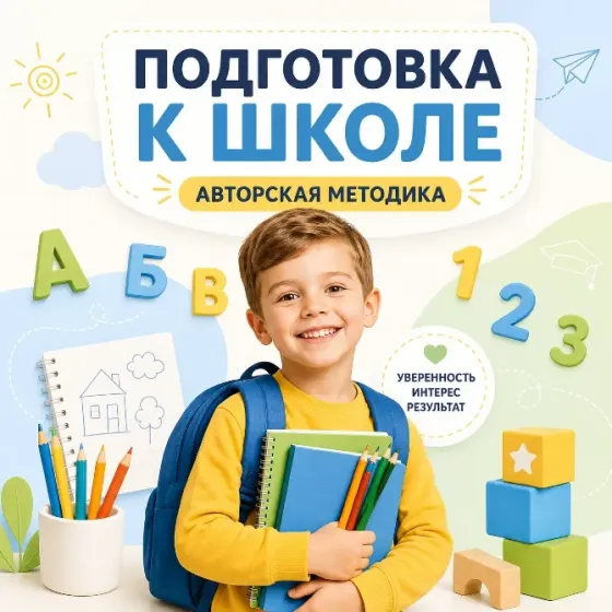 Репетитор начальных классов. Подготовка к школе. Красивый почерк. Макеевка