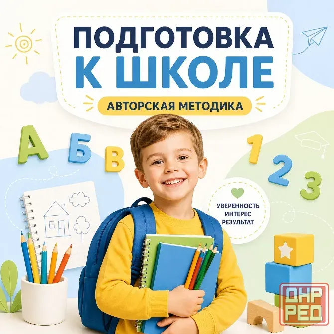 Репетитор начальных классов. Подготовка к школе. Красивый почерк. Макеевка - изображение 1