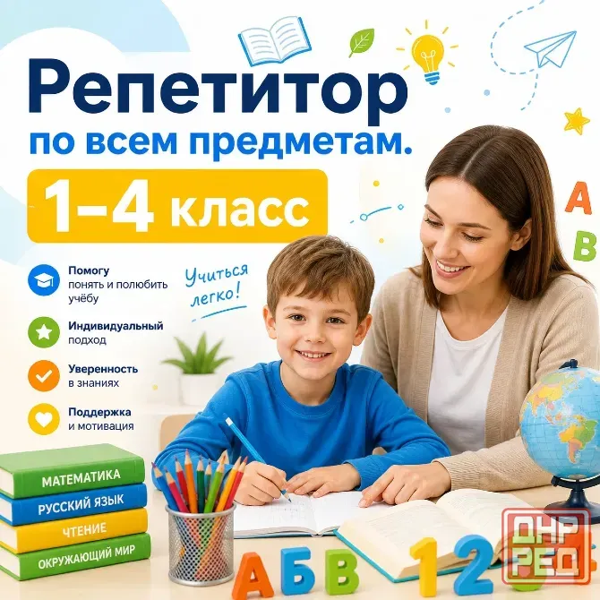 Репетитор начальных классов. Подготовка к школе. Красивый почерк. Макеевка - изображение 4