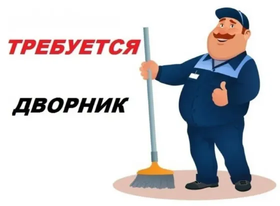 уборщик территории Снежное