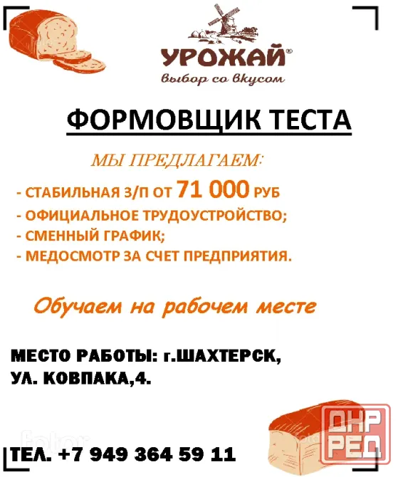 Формовщик теста Шахтерск - изображение 1