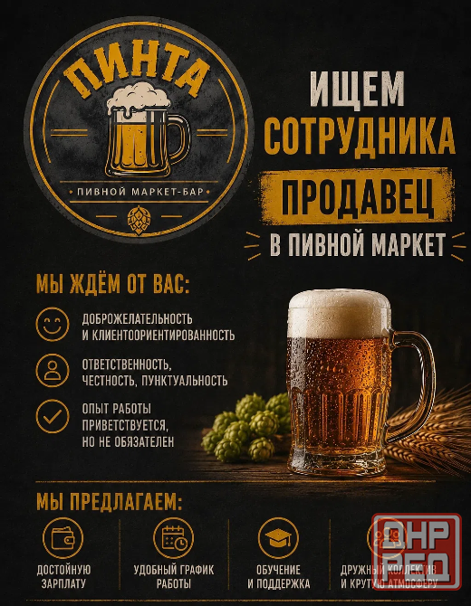 Требуется продавец Харцызск - изображение 1