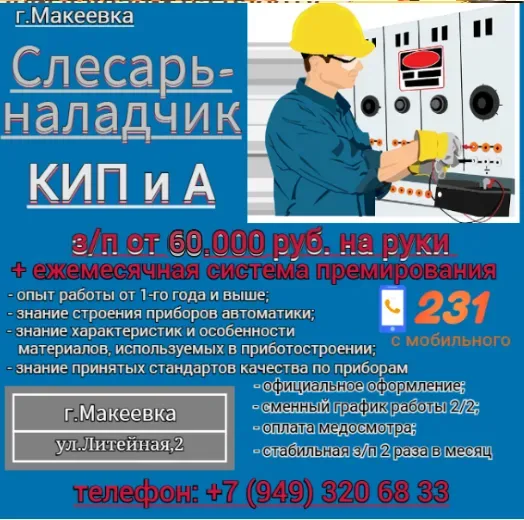 Слесарь наладчик кип и а Макеевка