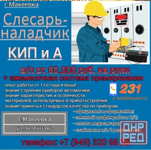 Слесарь наладчик кип и а Макеевка - изображение 1