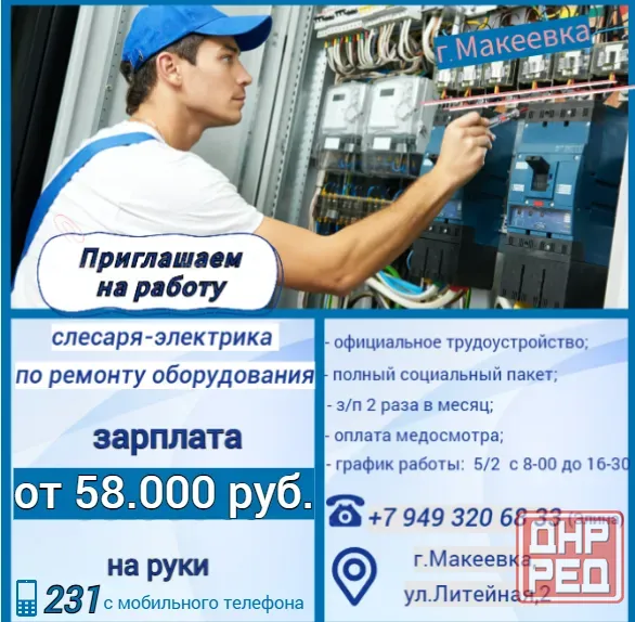 Слесарь-электрик Макеевка - изображение 1
