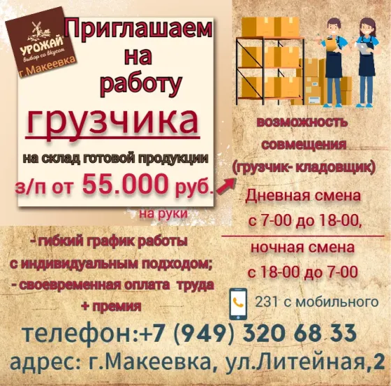 Грузчик Макеевка