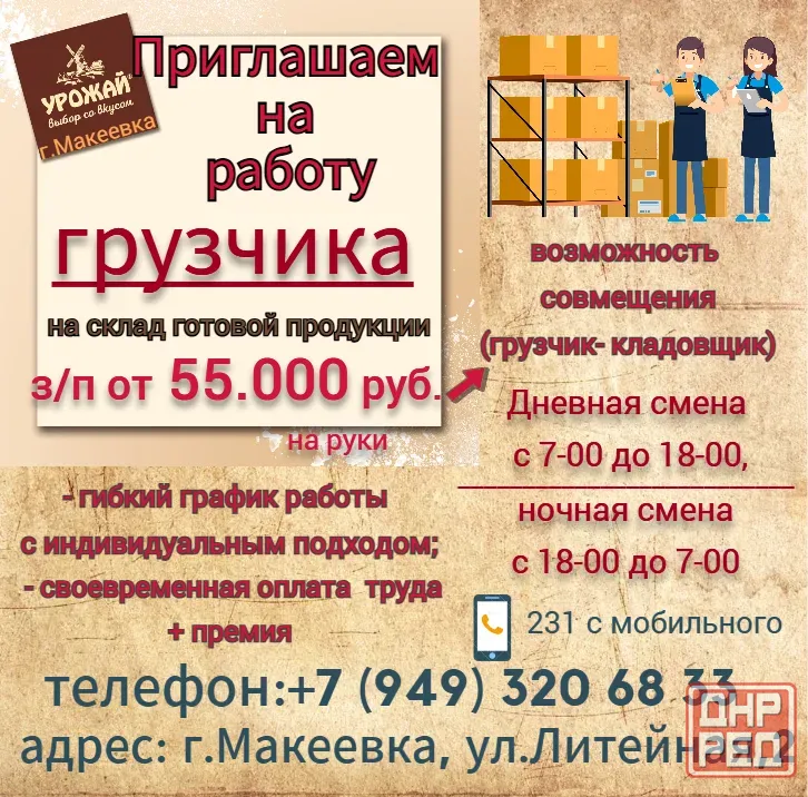 Грузчик Макеевка - изображение 1