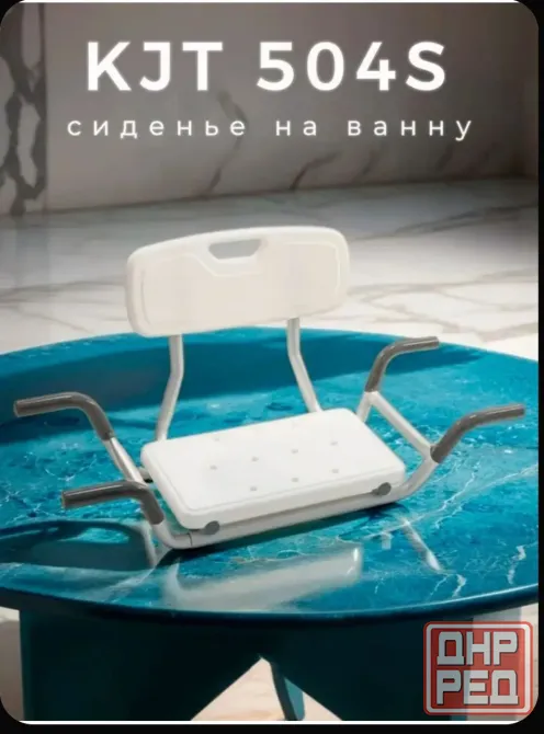 Сиденье для ванной Макеевка - изображение 1