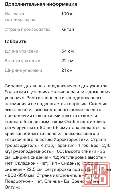 Сиденье для ванной Макеевка - изображение 3