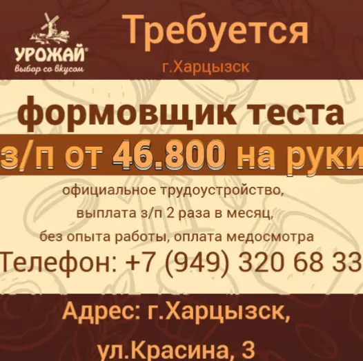Формовщик теста Харцызск