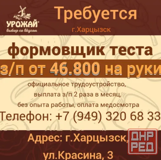 Формовщик теста Харцызск - изображение 1
