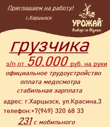 Грузчик Харцызск