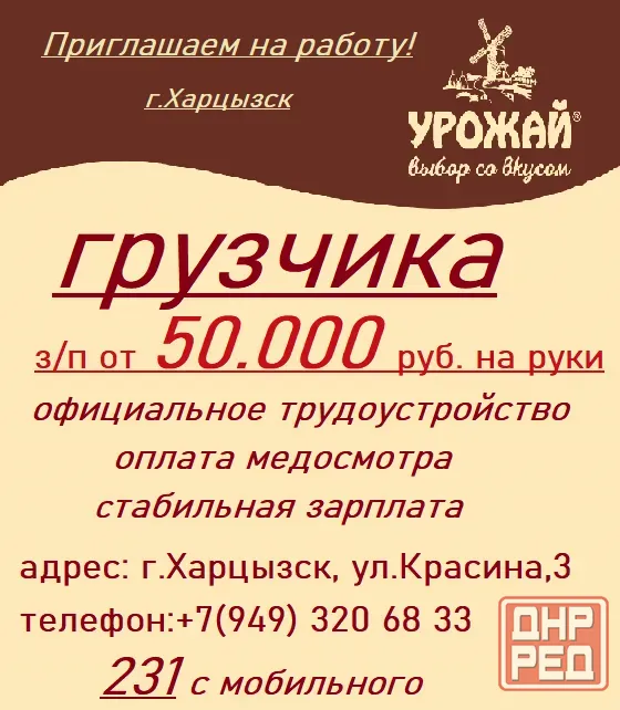 Грузчик Харцызск - изображение 1