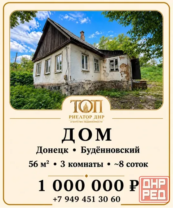 Срочно продаётся дом с газом на участке земли 8 соток за 1 млн рублей Донецк - изображение 1