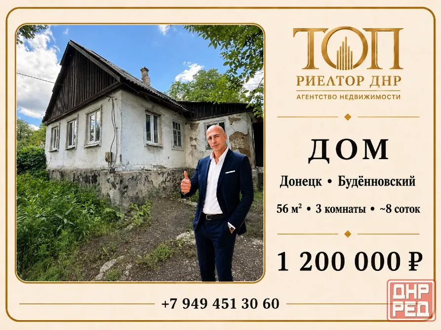 Продаётся дом, Донецк Будённовский район, ул. Краснооктябрьская Дом 56 м² Донецк - изображение 1
