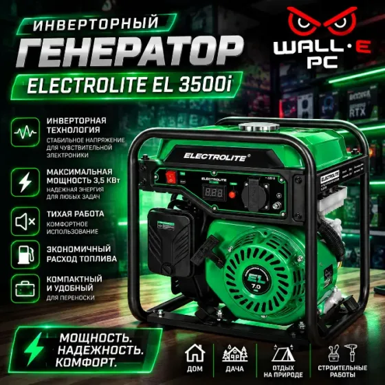 Инверторный генератор Electrolite EL 3500i Донецк