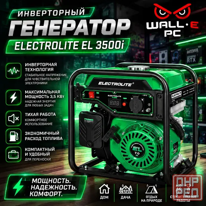 Инверторный генератор Electrolite EL 3500i Донецк - изображение 1