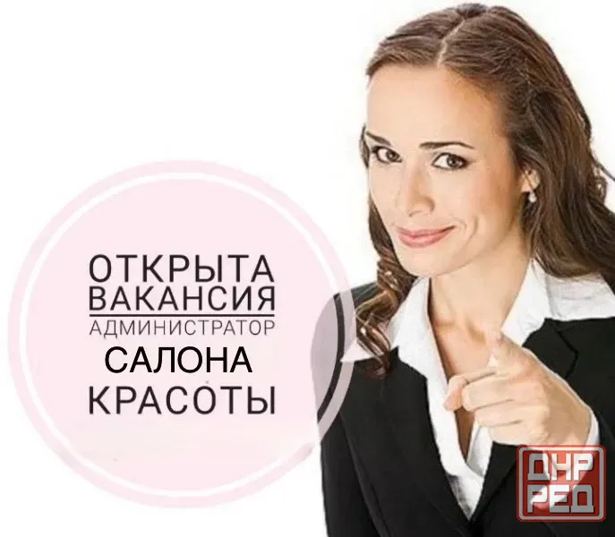 Администратор в салон красоты Донецк - изображение 1