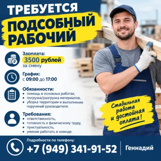 Требуются разнорабочие Макеевка