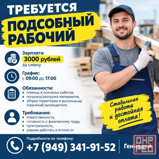 Требуются разнорабочие Макеевка - изображение 1