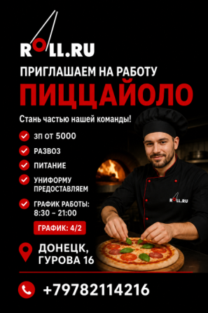 Пиццайоло Донецк
