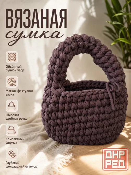 Сумка вязаная Макеевка - изображение 1