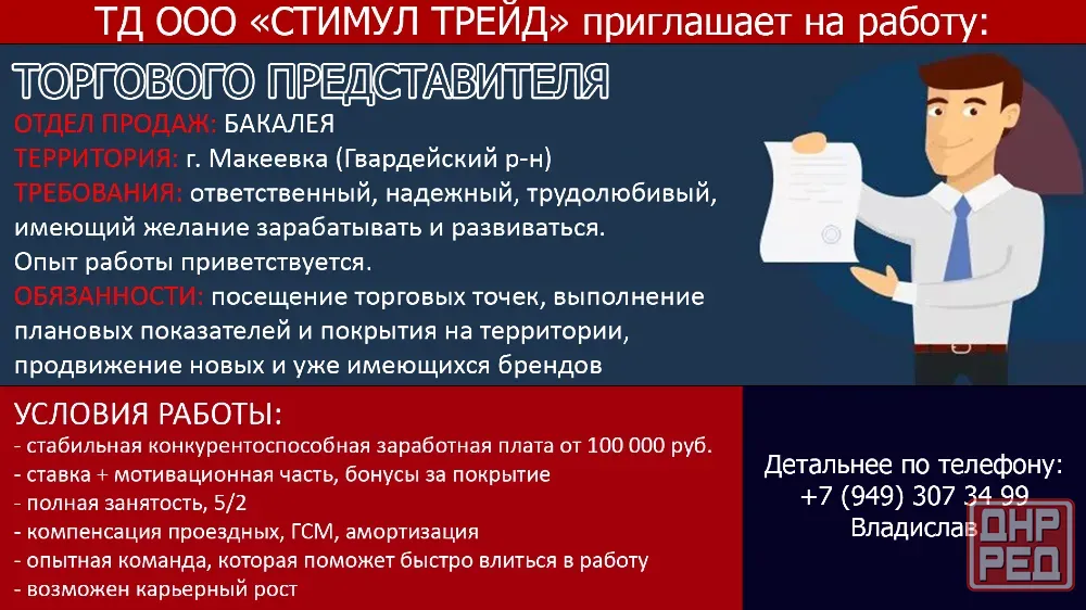 Требуется торговый представитель Донецк - изображение 1