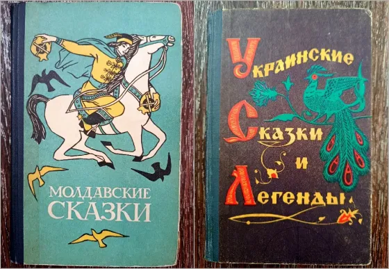 Сказочные повести. Сказки народов мира. Донецк