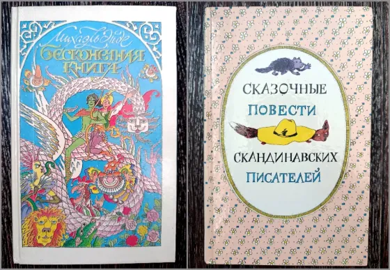 Сказочные повести. Сказки народов мира. Донецк