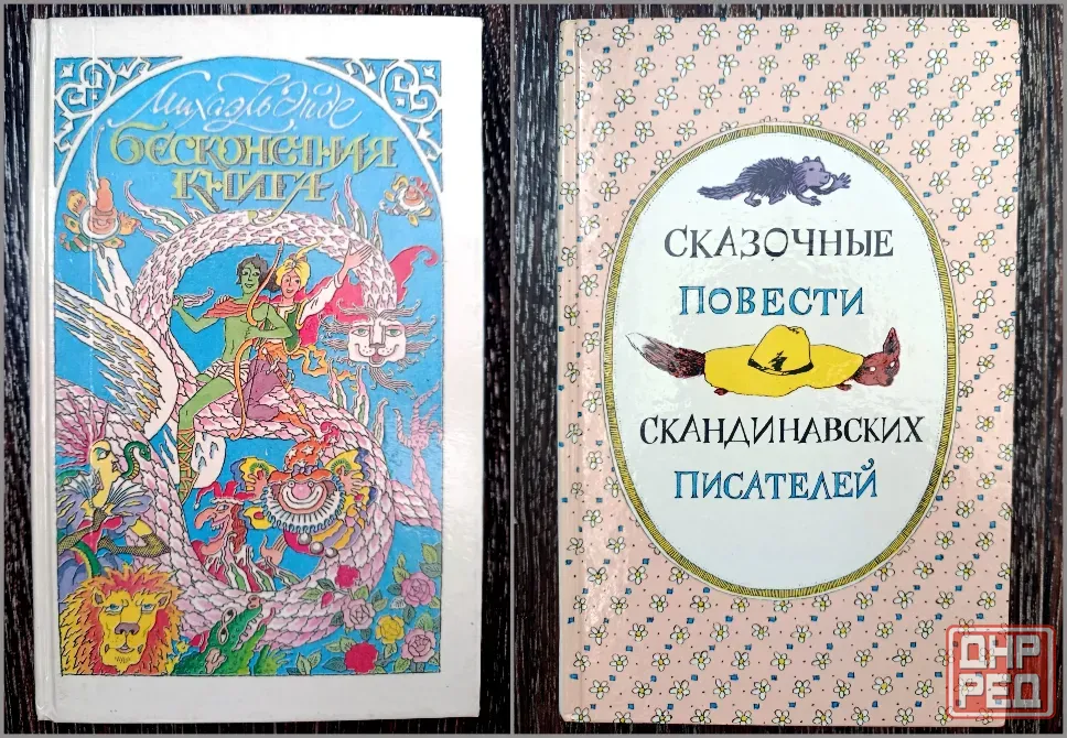 Сказочные повести. Сказки народов мира. Донецк - изображение 2