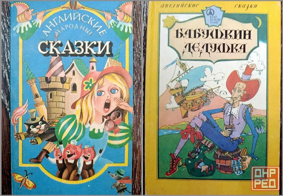 Сказочные повести. Сказки народов мира. Донецк - изображение 8