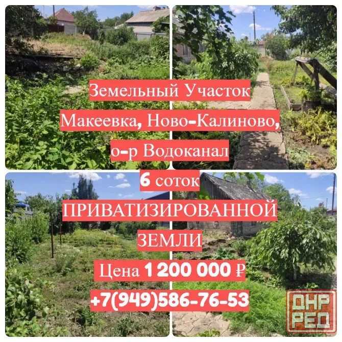 Приватизированный земельный учасок Макеевка - изображение 1