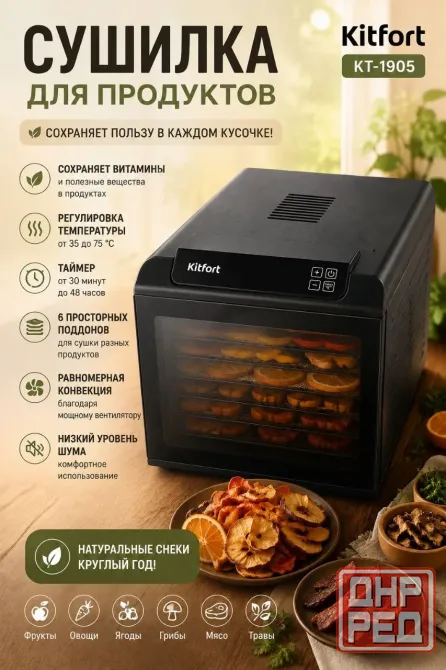 Сушилка для овощей и фруктов Донецк - изображение 1