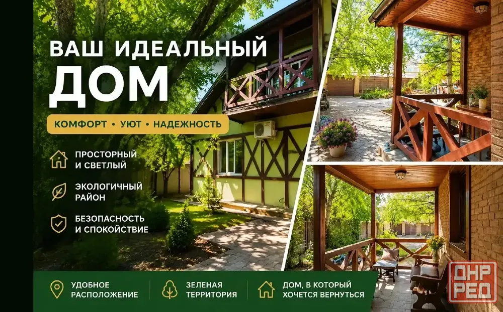Дом 126 м² | Районный совет | Калининский район Донецк - изображение 1