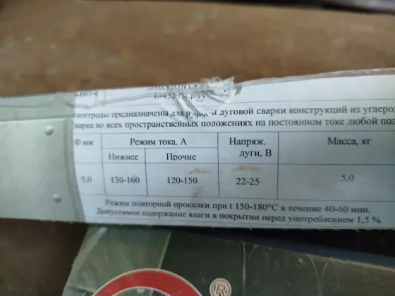 Электроды 4 и 5 мм Донецк