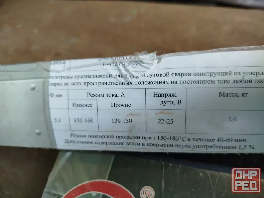 Электроды 4 и 5 мм Донецк - изображение 2