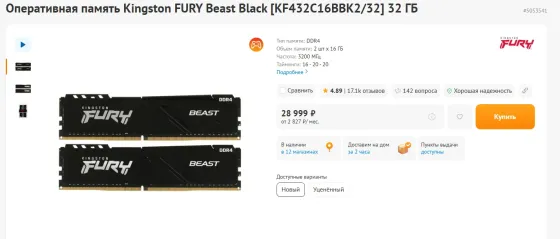 Новая Kingston Fury Beast DDR4 32GB 2x16gb 3200mhz Донецк