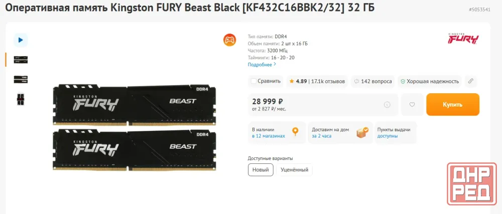 Новая Kingston Fury Beast DDR4 32GB 2x16gb 3200mhz Донецк - изображение 4