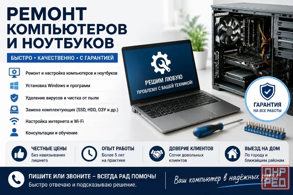 Ремонт компьютеров и ноутбуков / Выезд на дом / Настройка и оптимизация Донецк - изображение 1
