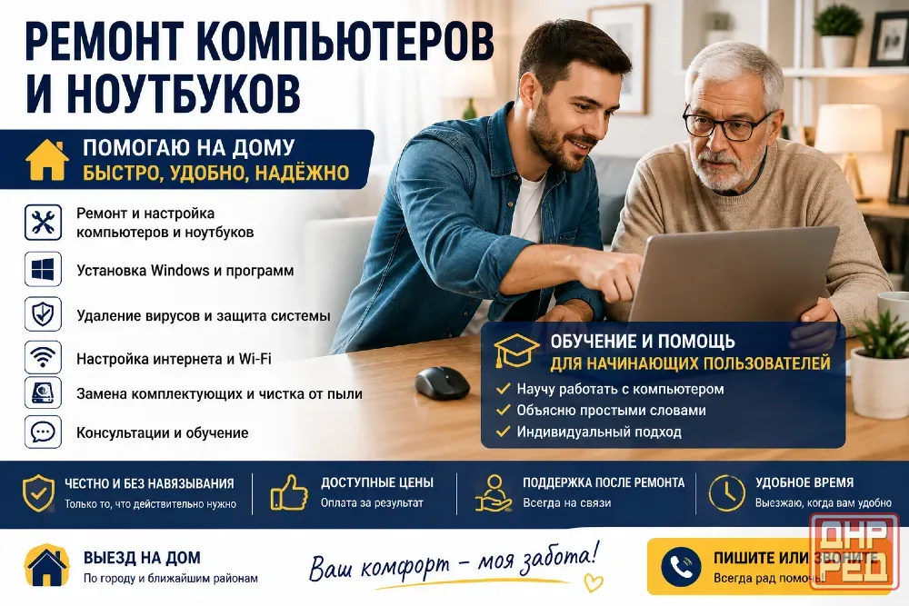 Ремонт компьютеров и ноутбуков / Выезд на дом / Настройка и оптимизация Донецк - изображение 2