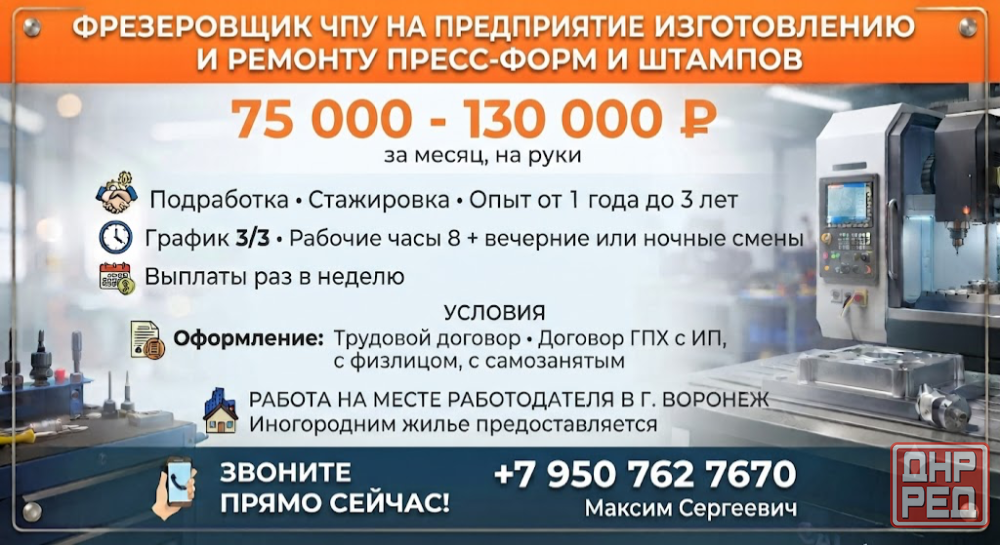 Фрезеровщик чпу вахта Воронеж - изображение 1