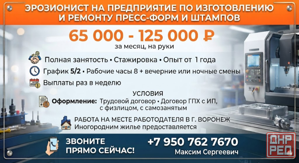 Эрозионист вахта Воронеж - изображение 1