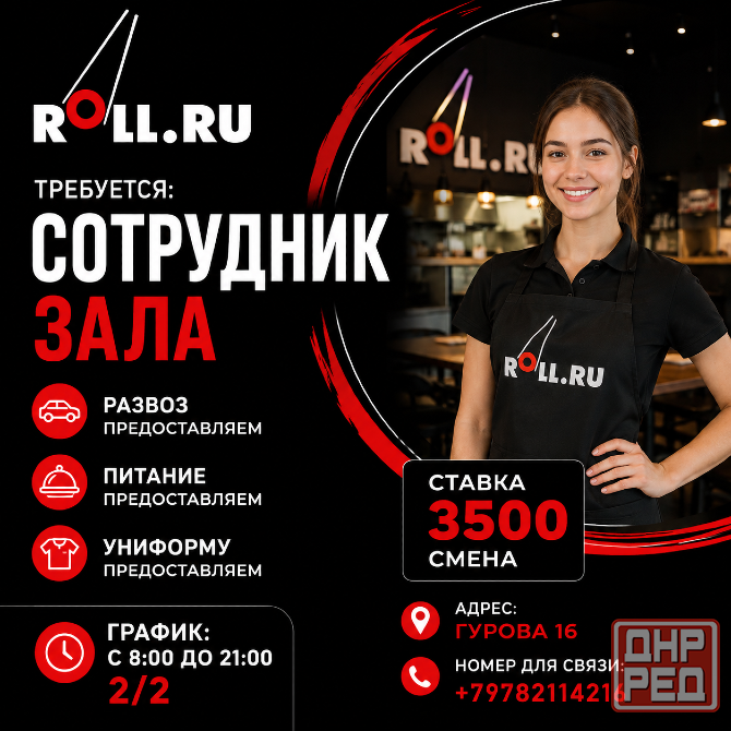 Сотрудник зала Донецк - изображение 1