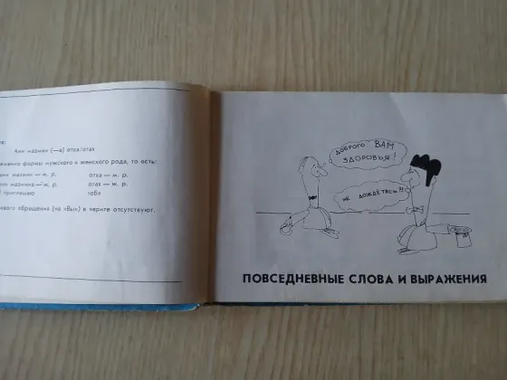 Разговорник русско-ивритский Шалом, иврит словарь Донецк