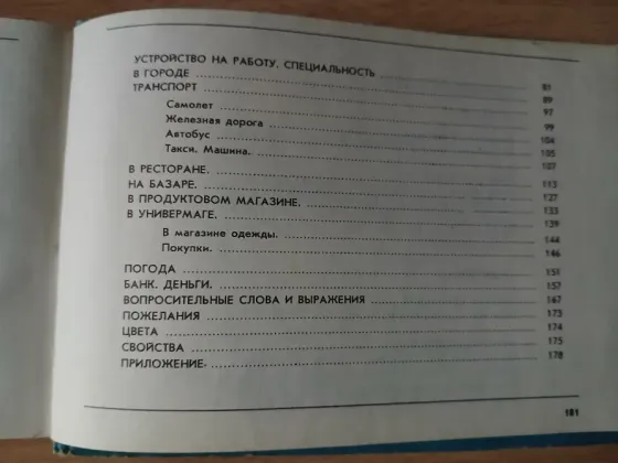 Разговорник русско-ивритский Шалом, иврит словарь Донецк