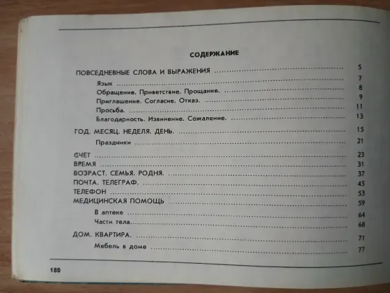 Разговорник русско-ивритский Шалом, иврит словарь Донецк