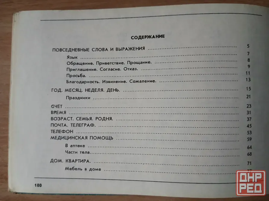 Разговорник русско-ивритский Шалом, иврит словарь Донецк - изображение 3