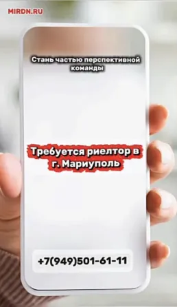 Требуется риелтор в г. Мариуполь Мариуполь