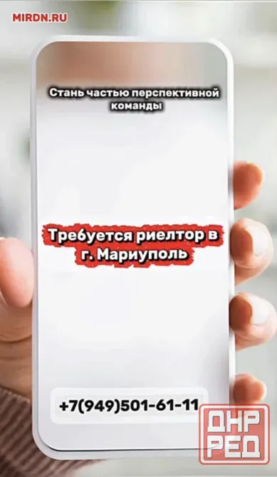 Требуется риелтор в г. Мариуполь Мариуполь - изображение 1